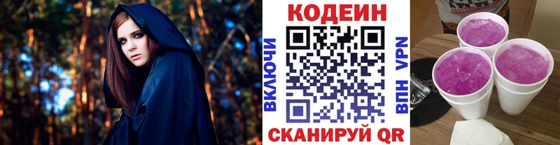 где можно купить   Белогорск  Кодеиновый сироп Lean Purple Drank 
